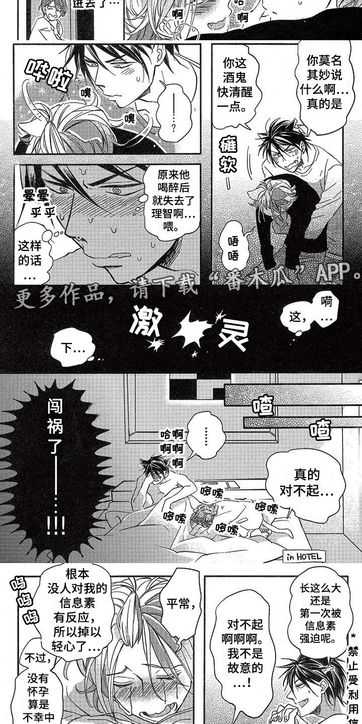 兽人国度吴希涵最新章节更新内容漫画,第7章：故事三：本能2图