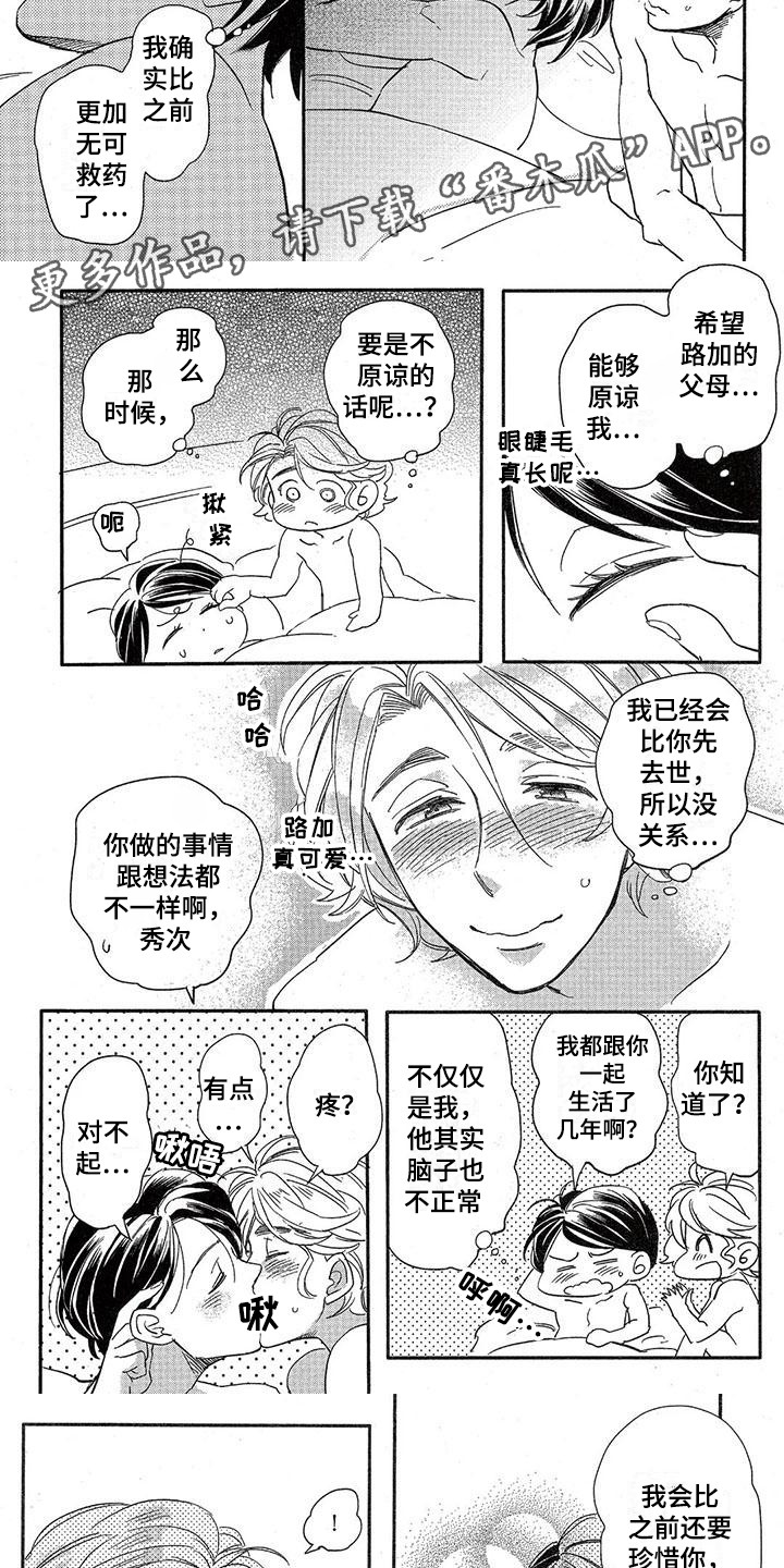 兽人国度吴希涵最新章节更新内容漫画,第15章：故事五：创建家庭1图