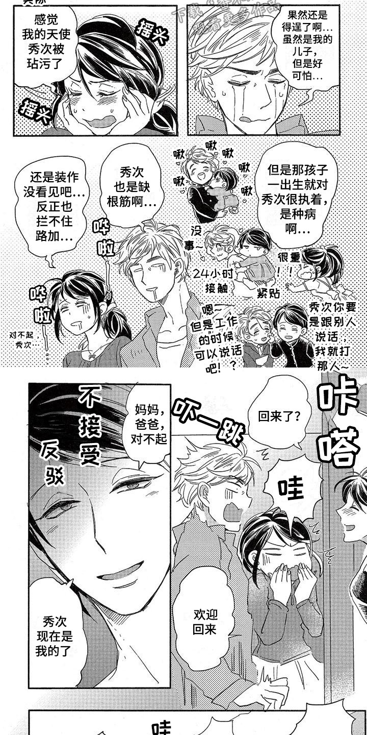 兽人国度吴希涵最新章节更新内容漫画,第15章：故事五：创建家庭1图