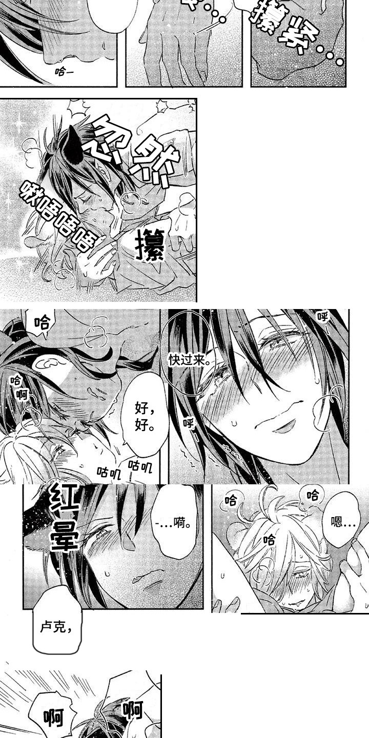 兽人国度吴希涵最新章节更新内容漫画,第24章：故事七：自作主张2图