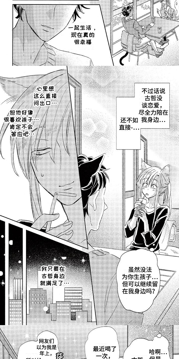 兽人国度吴希涵最新章节更新内容漫画,第18章：故事六：执着1图