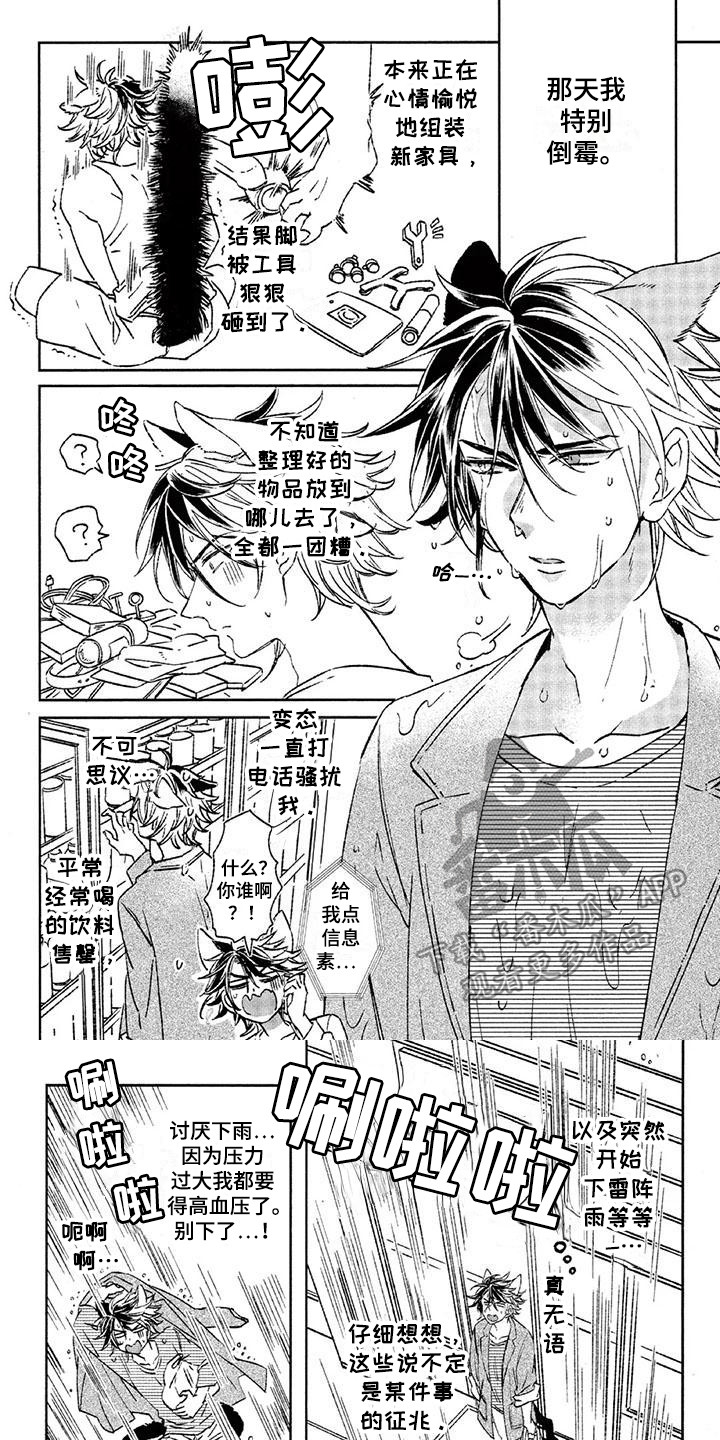 兽人国度吴希涵最新章节更新内容漫画,第25章：故事八：约定1图