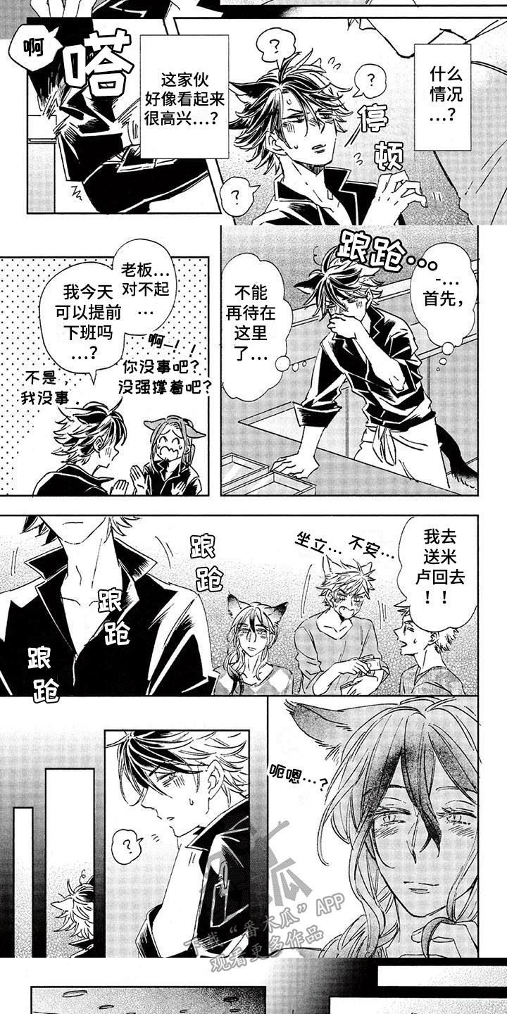 兽人国度吴希涵最新章节更新内容漫画,第27章：故事八：嫉妒心2图