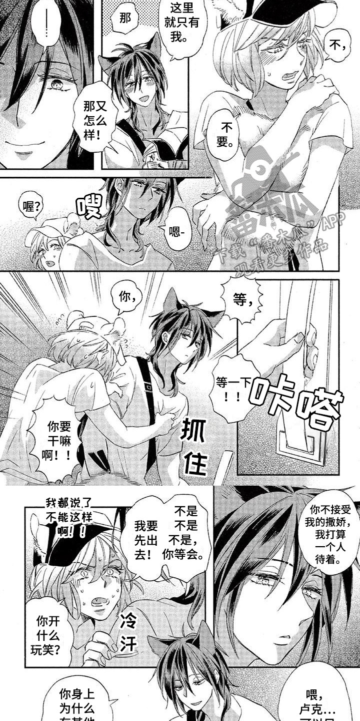 兽人国度吴希涵最新章节更新内容漫画,第23章：故事七：郁闷1图