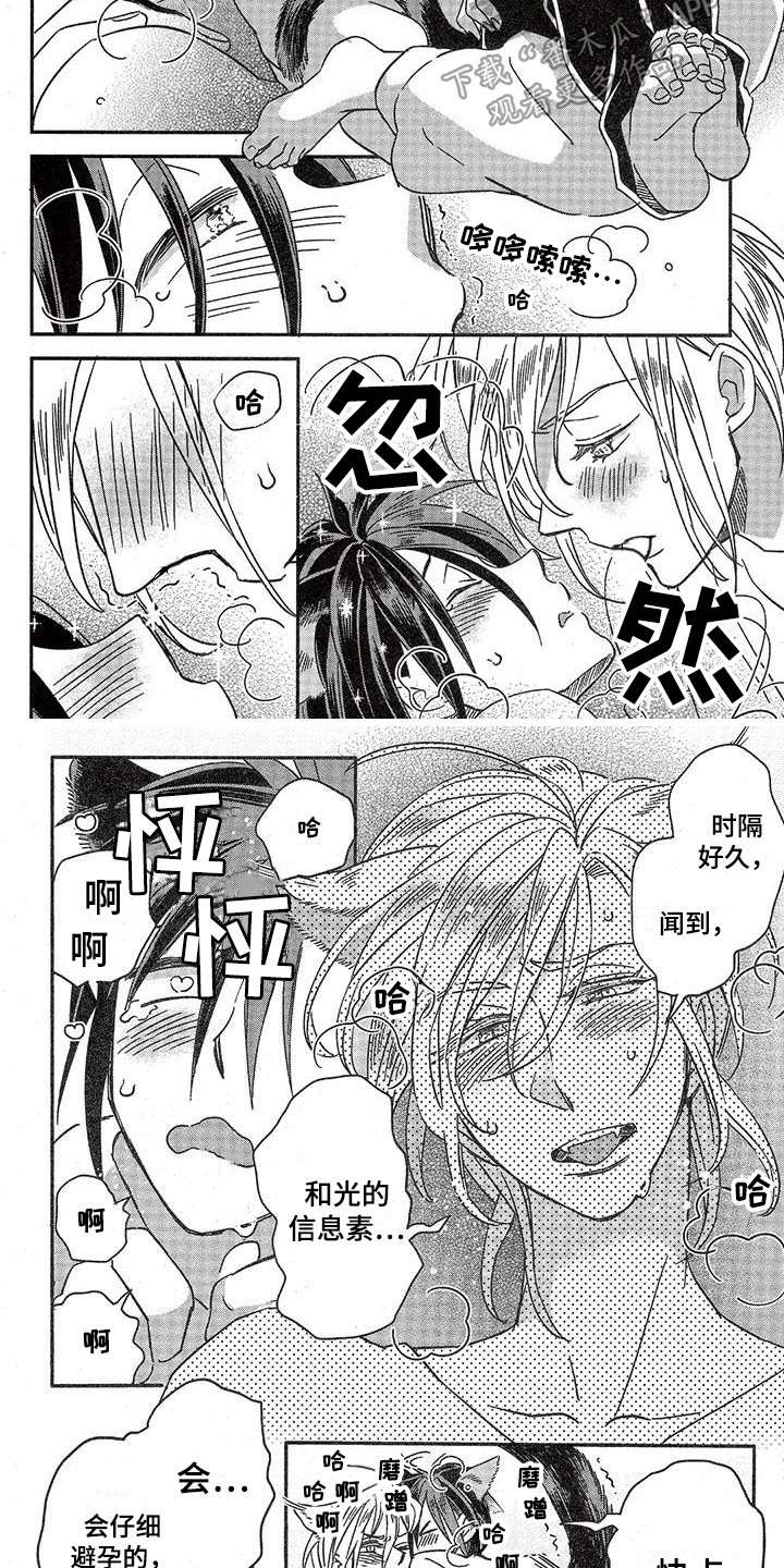 兽人国度吴希涵最新章节更新内容漫画,第12章：故事四：不可惜2图