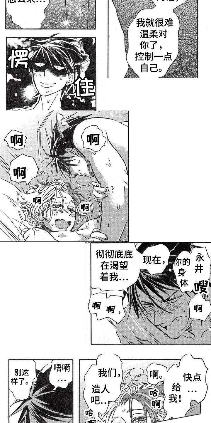 兽人国度吴希涵最新章节更新内容漫画,第10章：故事三（番外）：失去理智1图