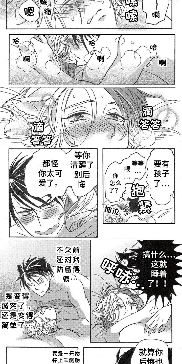 兽人国度吴希涵最新章节更新内容漫画,第10章：故事三（番外）：失去理智2图