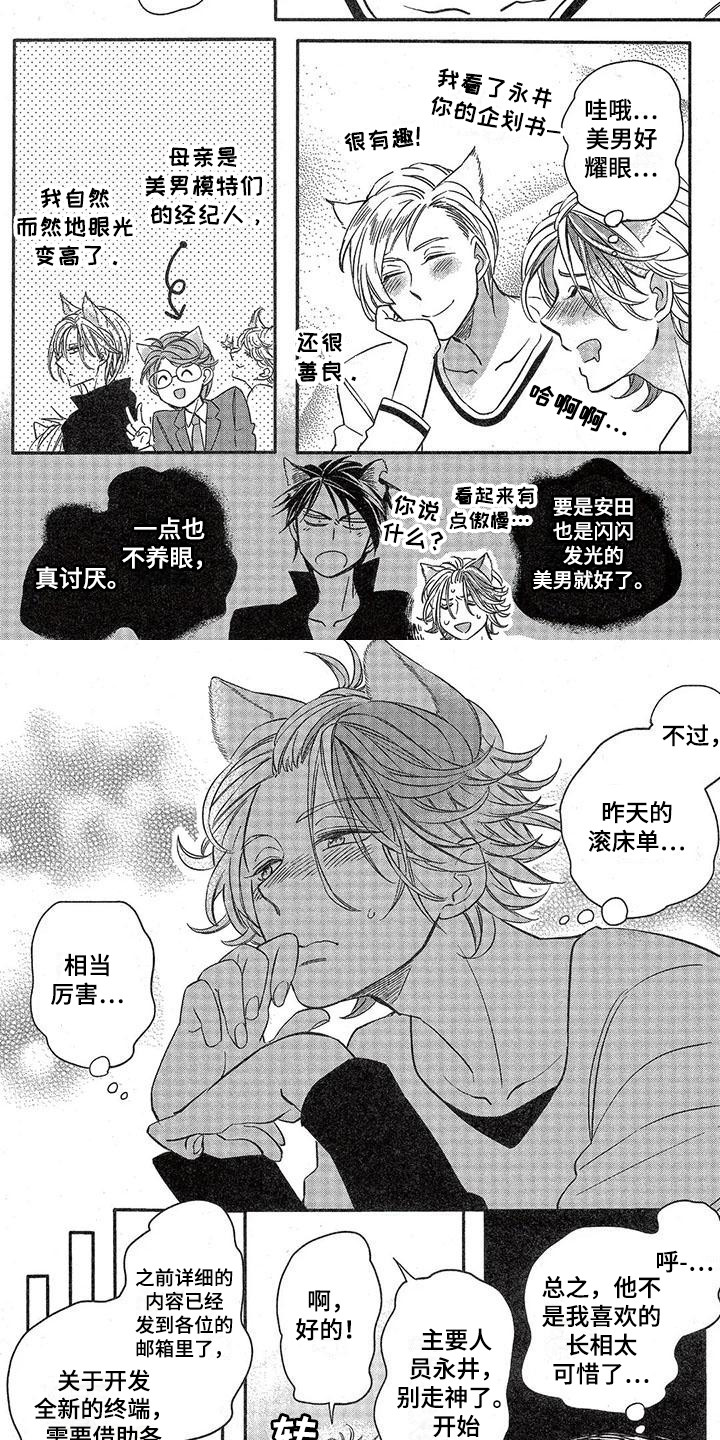 兽人国度吴希涵最新章节更新内容漫画,第8章：故事三：人生岔路口2图