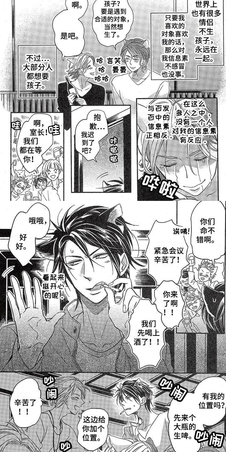 兽人国度吴希涵最新章节更新内容漫画,第7章：故事三：本能2图