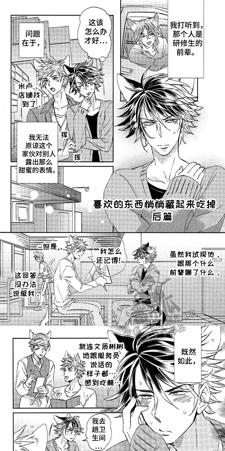 兽人国度吴希涵最新章节更新内容漫画,第27章：故事八：嫉妒心1图