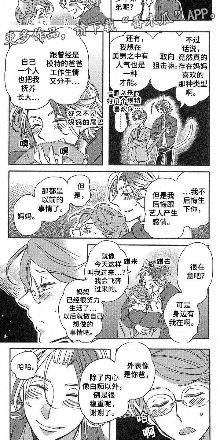 兽人国度吴希涵最新章节更新内容漫画,第5章：故事二：原则2图