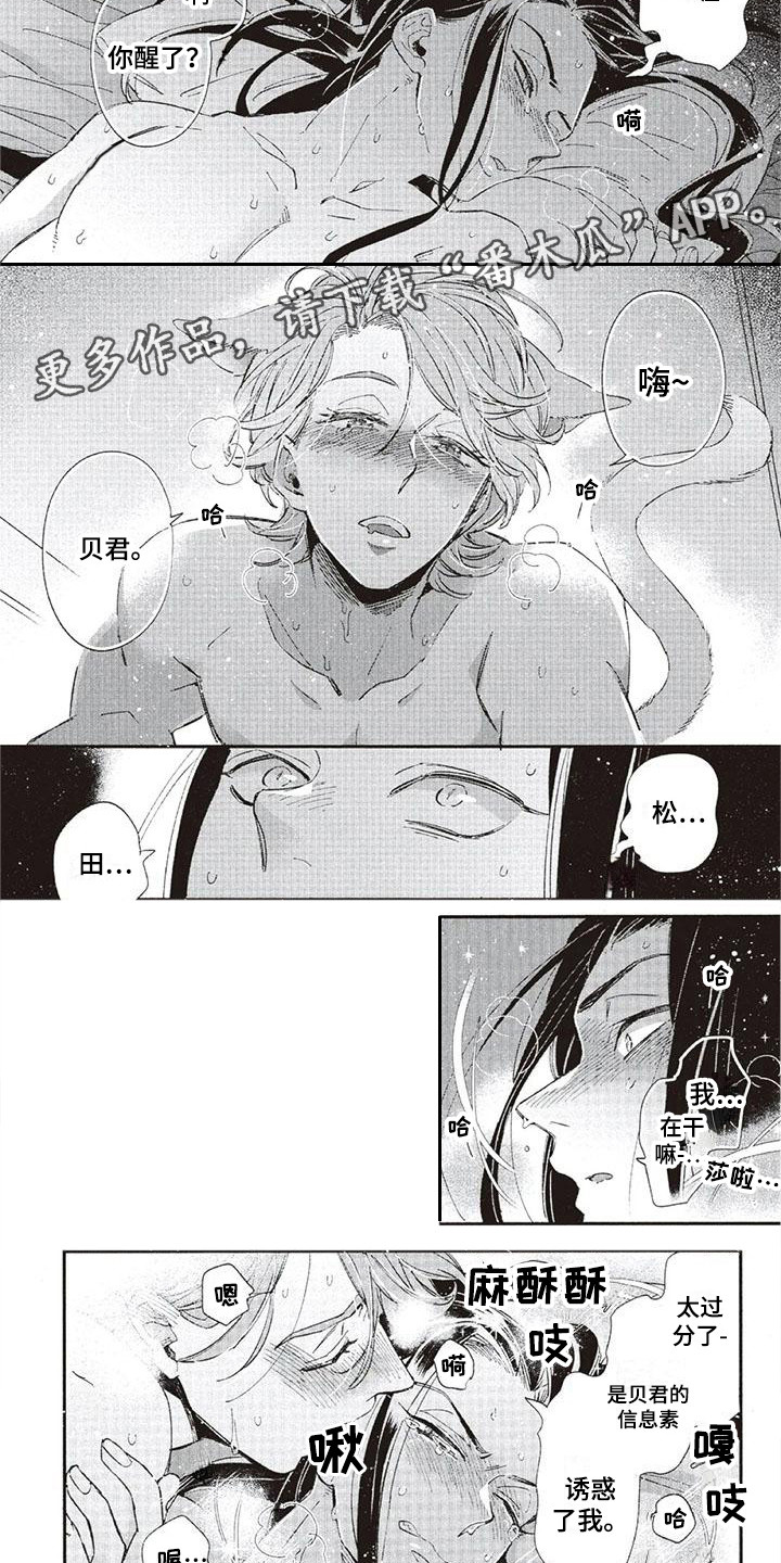 兽人国度吴希涵最新章节更新内容漫画,第33章：故事九：迷恋1图