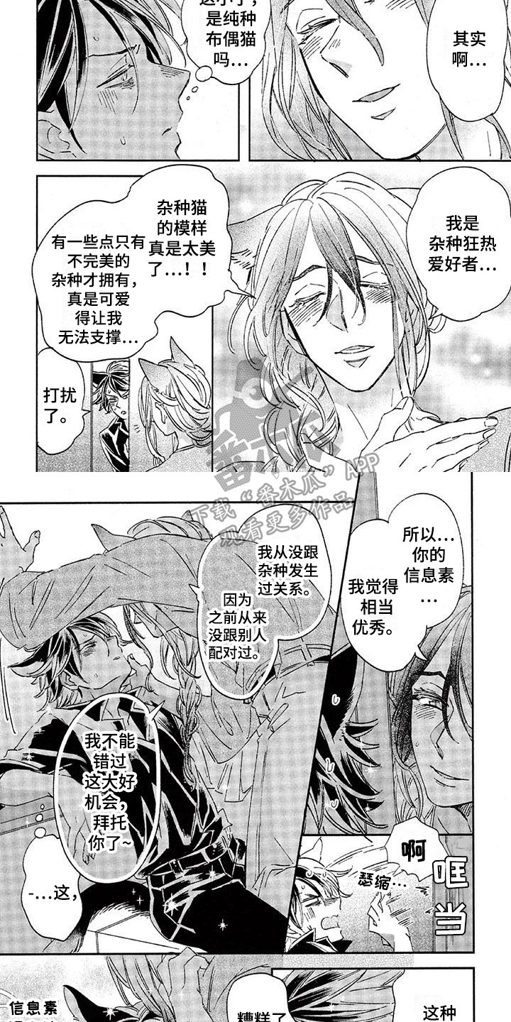 兽人国度吴希涵最新章节更新内容漫画,第28章：故事八：状态不好2图