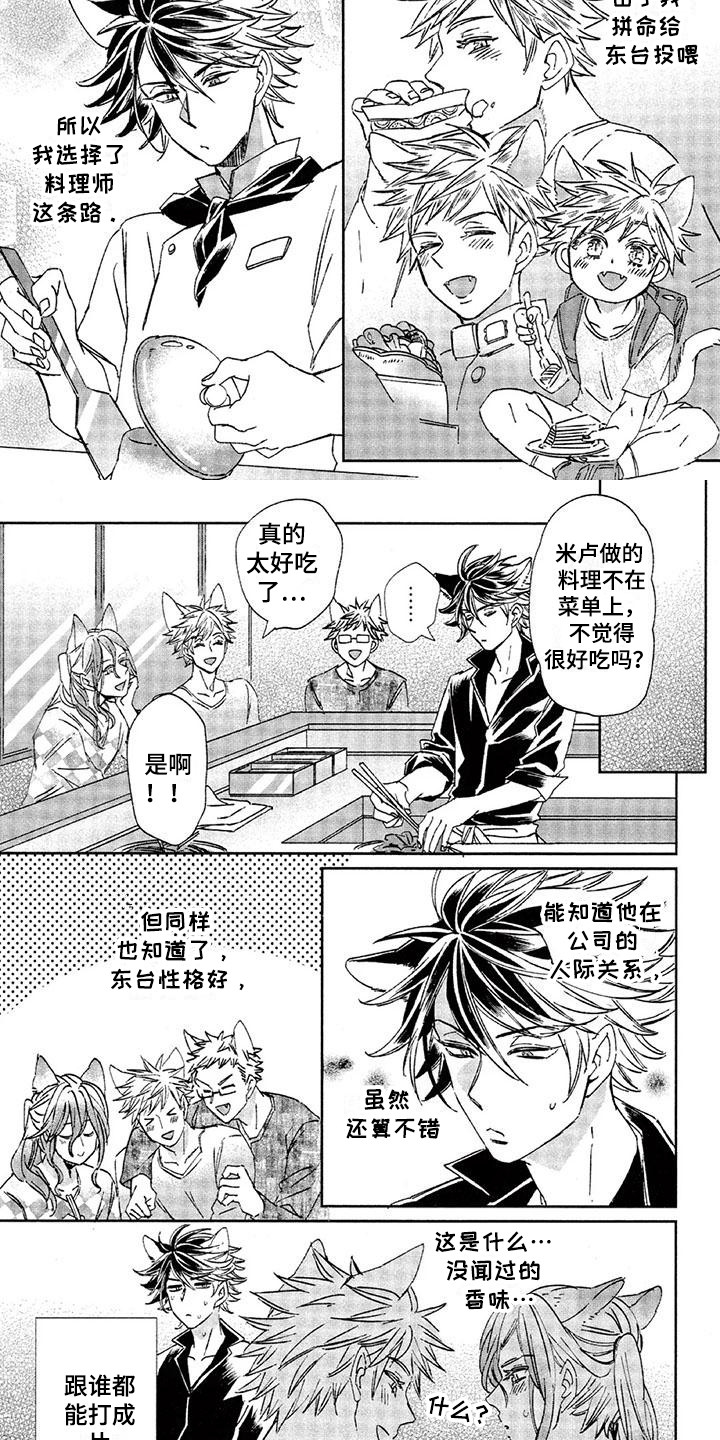 兽人国度吴希涵最新章节更新内容漫画,第27章：故事八：嫉妒心1图