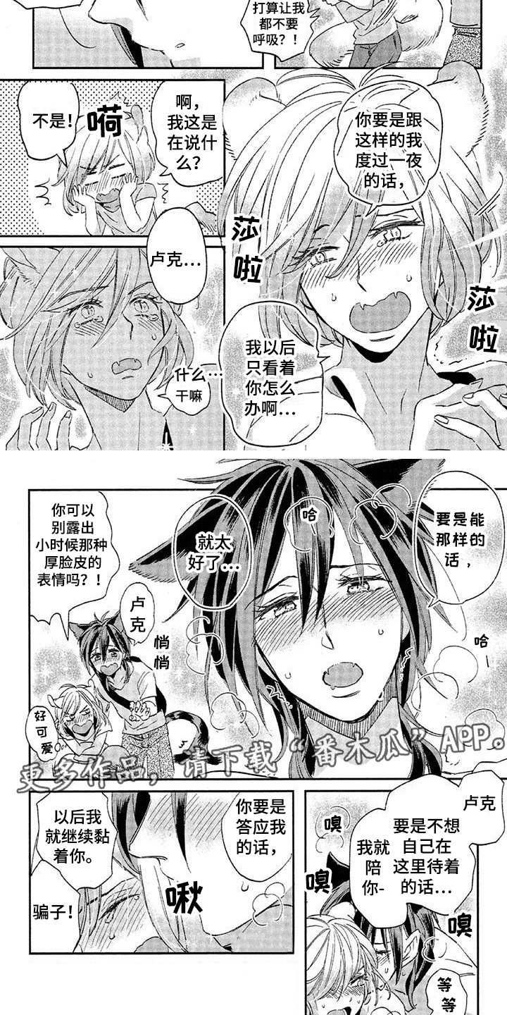 兽人国度吴希涵最新章节更新内容漫画,第24章：故事七：自作主张2图