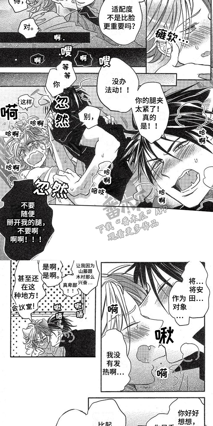 兽人国度吴希涵最新章节更新内容漫画,第8章：故事三：人生岔路口2图