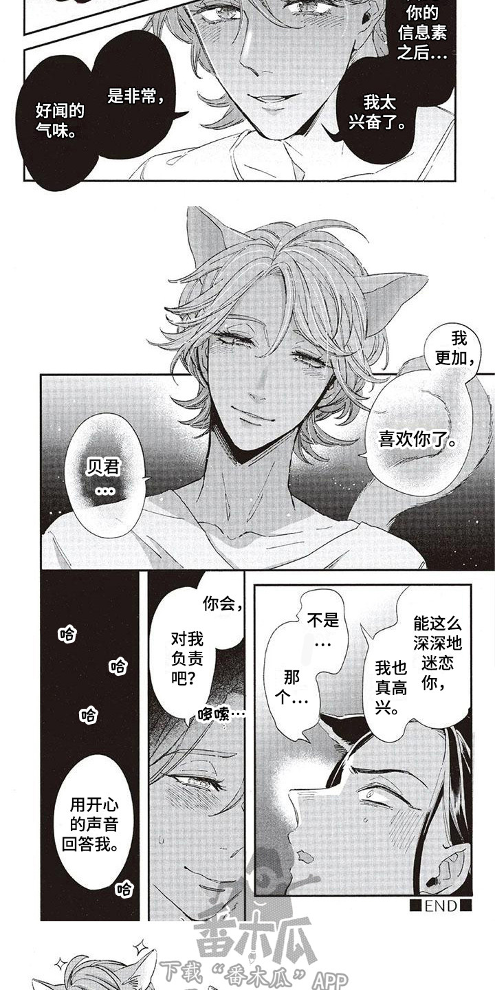 兽人国度吴希涵最新章节更新内容漫画,第33章：故事九：迷恋2图