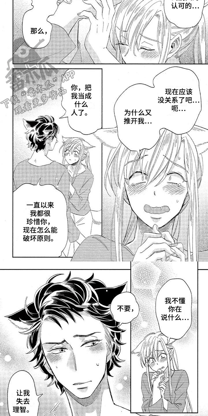 兽人国度吴希涵最新章节更新内容漫画,第20章：故事六：拿你没辙2图