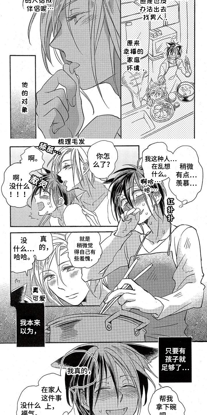 兽人国度吴希涵最新章节更新内容漫画,第2章：故事一：暗恋1图