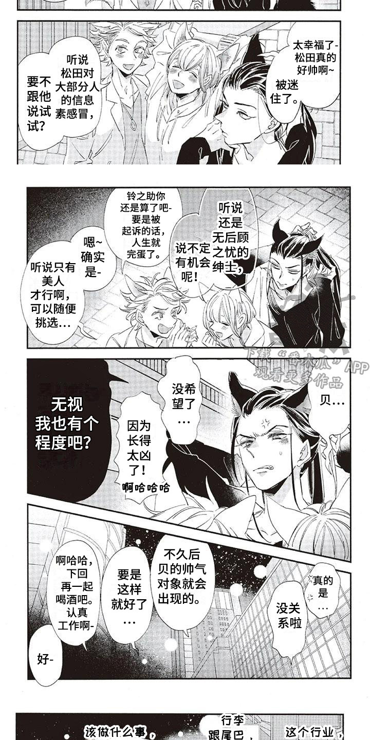 兽人国度吴希涵最新章节更新内容漫画,第31章：故事九：电台DJ2图
