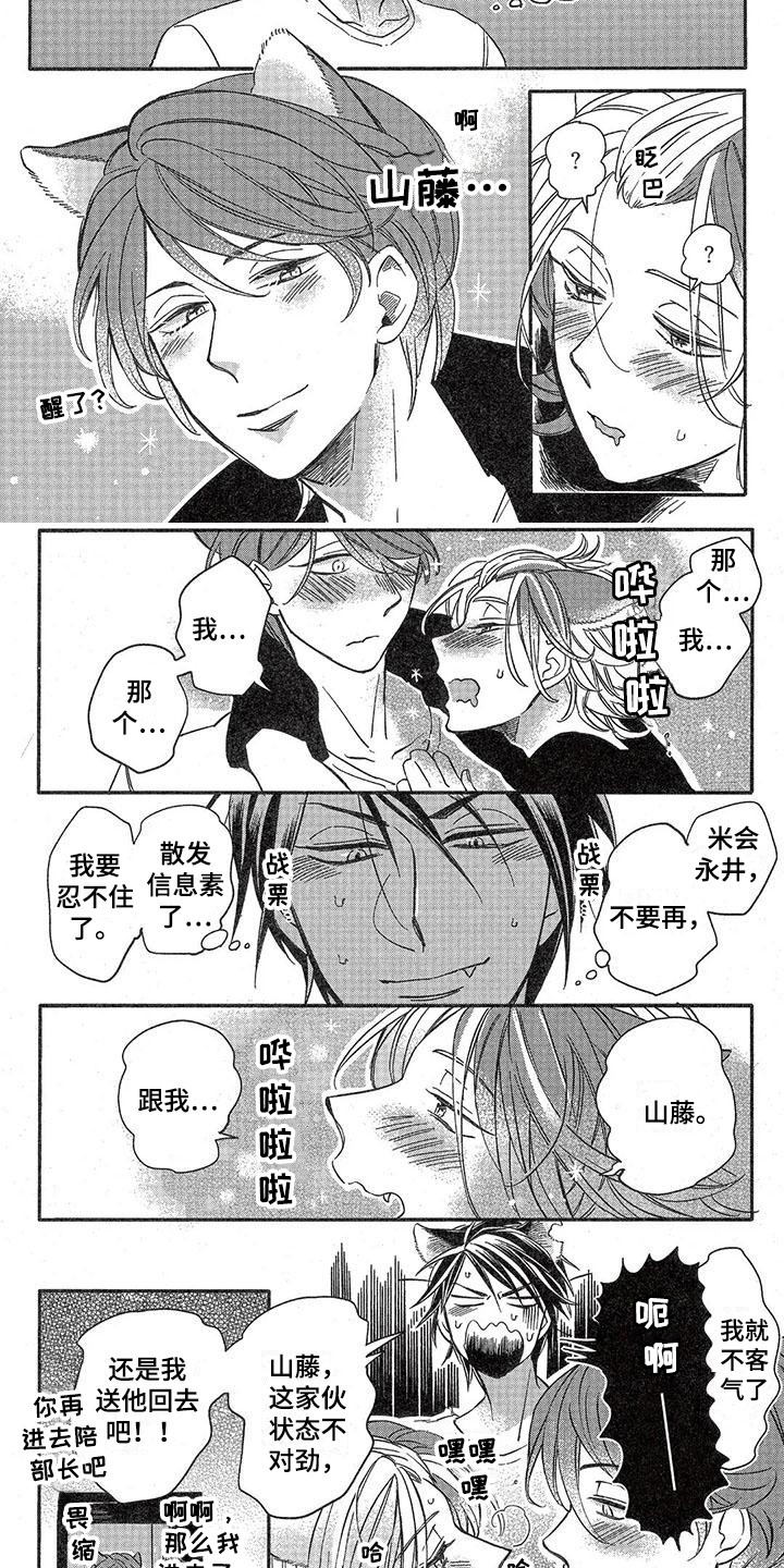 兽人国度吴希涵最新章节更新内容漫画,第7章：故事三：本能1图