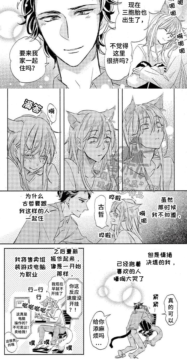 兽人国度吴希涵最新章节更新内容漫画,第17章：故事六：初恋对象2图