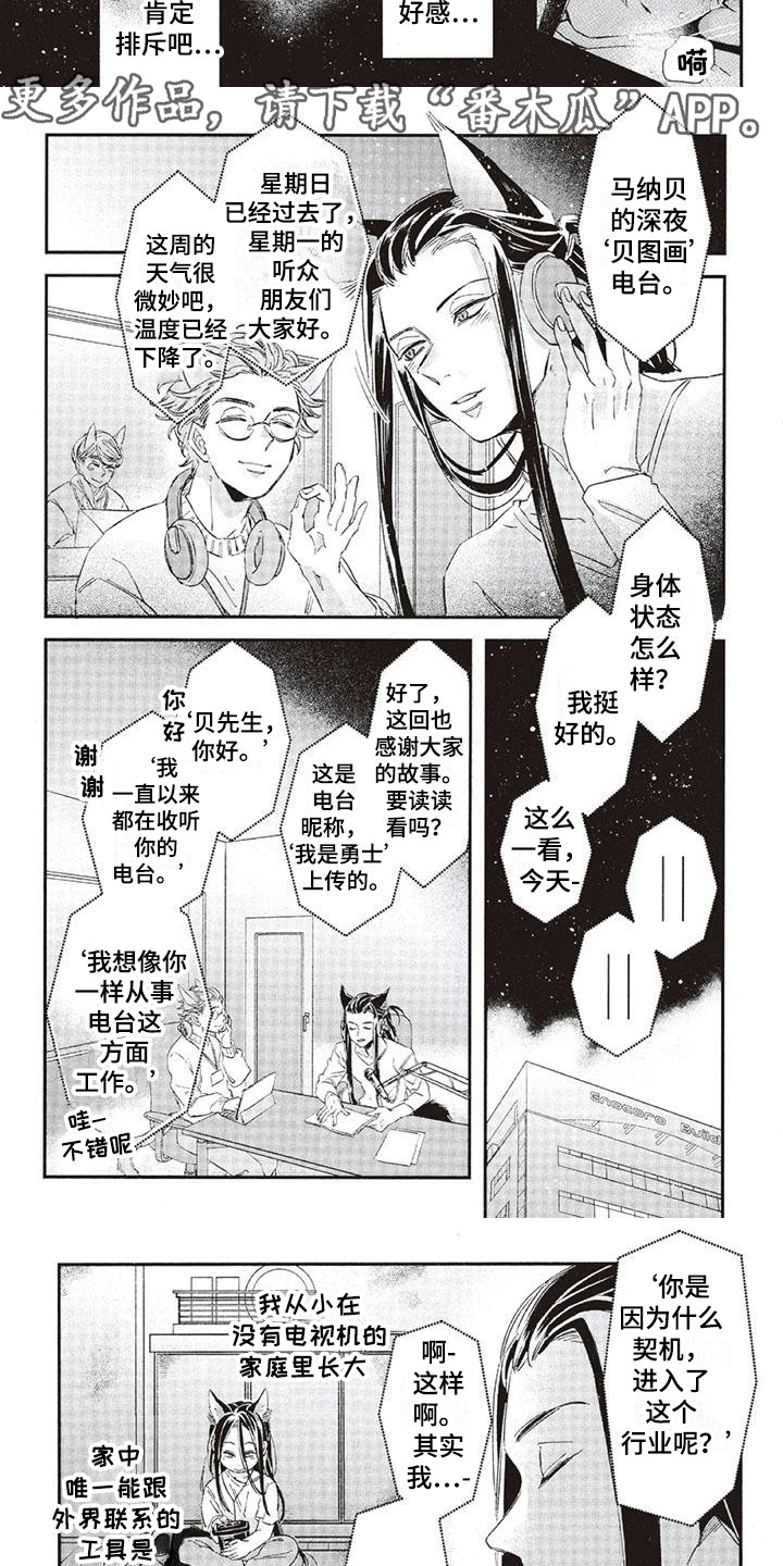 兽人国度吴希涵最新章节更新内容漫画,第34章：故事九：纠结2图