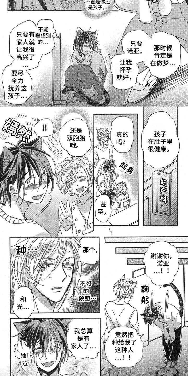 兽人国度吴希涵最新章节更新内容漫画,第3章：故事一：怀上孩子2图