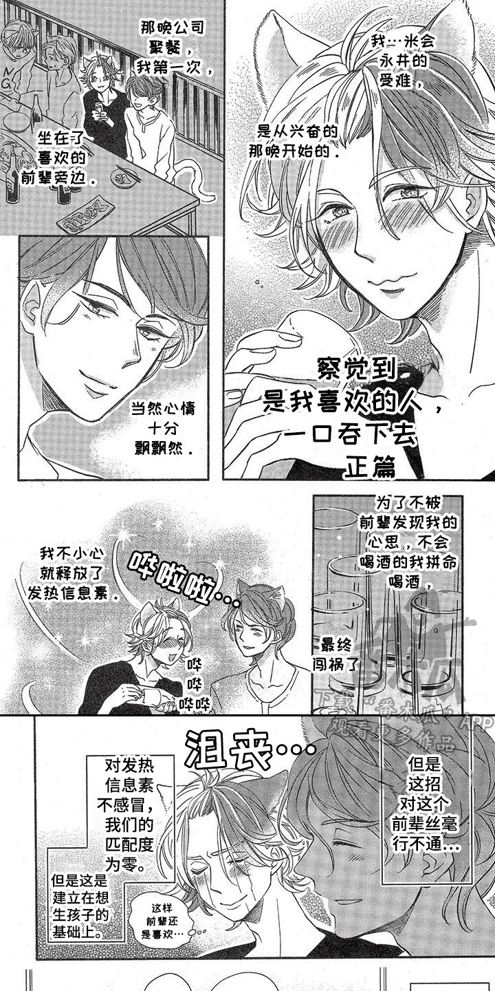 兽人国度吴希涵最新章节更新内容漫画,第7章：故事三：本能1图