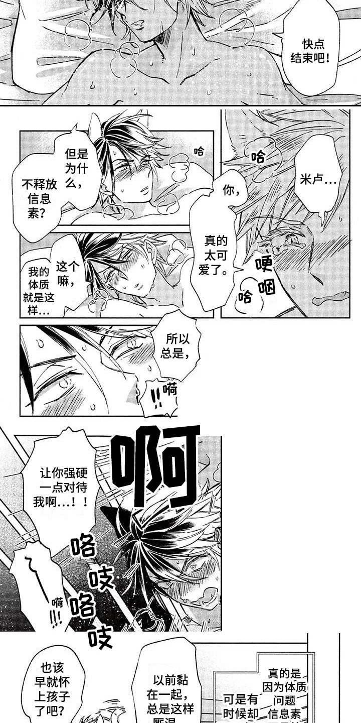 兽人国度吴希涵最新章节更新内容漫画,第26章：故事八：好闻的气味2图