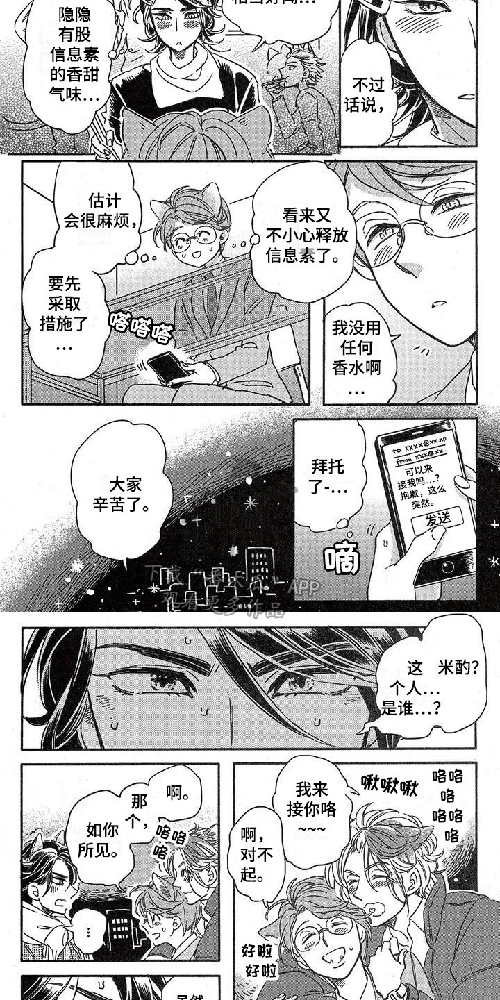 兽人国度吴希涵最新章节更新内容漫画,第5章：故事二：原则2图