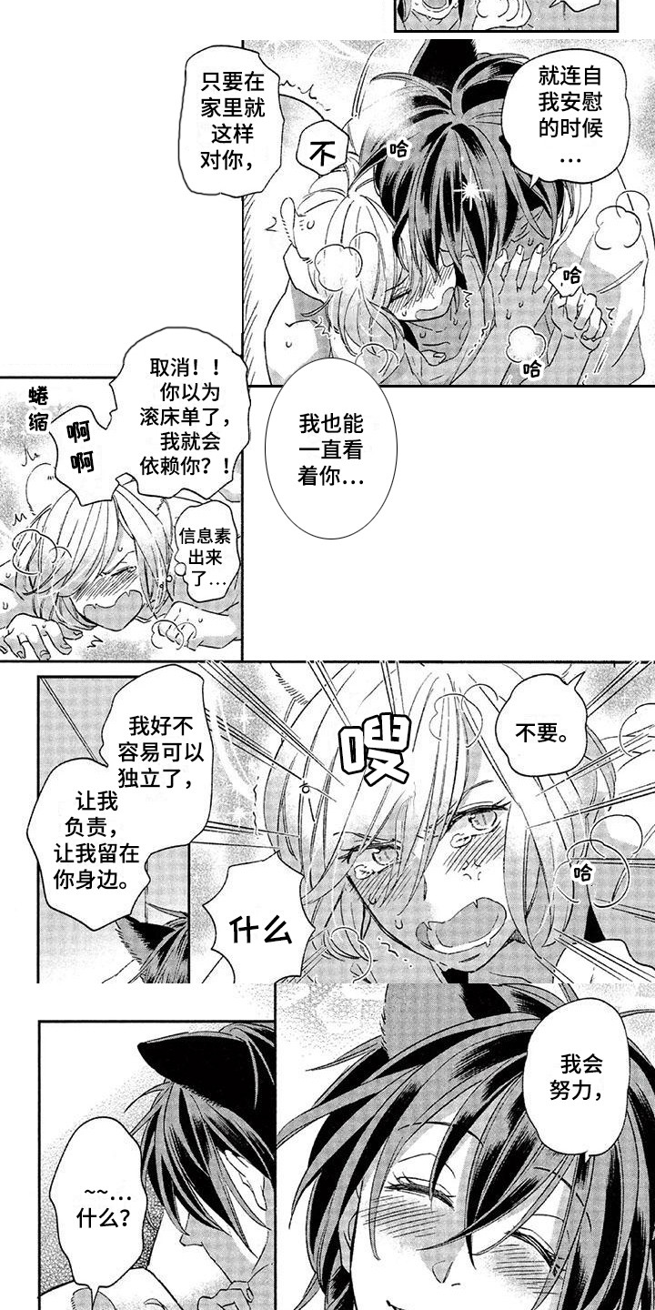 兽人国度吴希涵最新章节更新内容漫画,第24章：故事七：自作主张1图