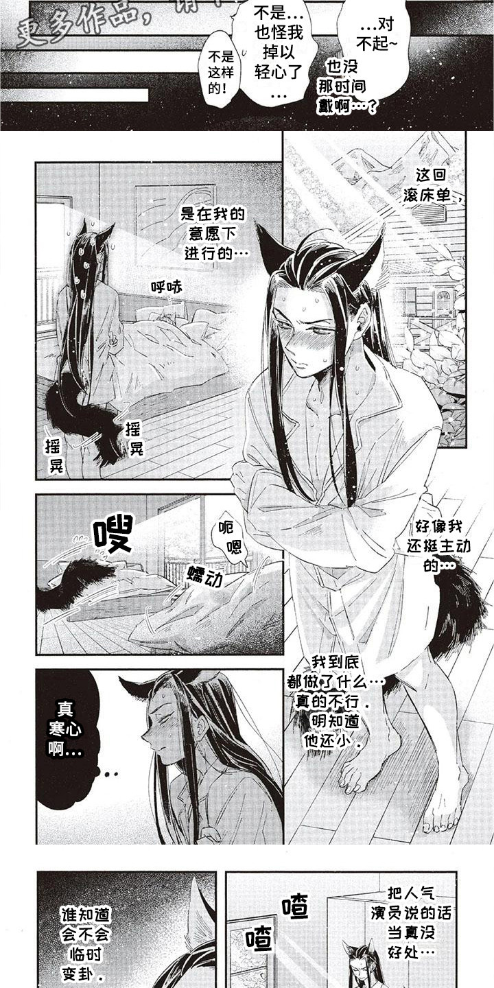 兽人国度吴希涵最新章节更新内容漫画,第36章：故事九：想得太多2图
