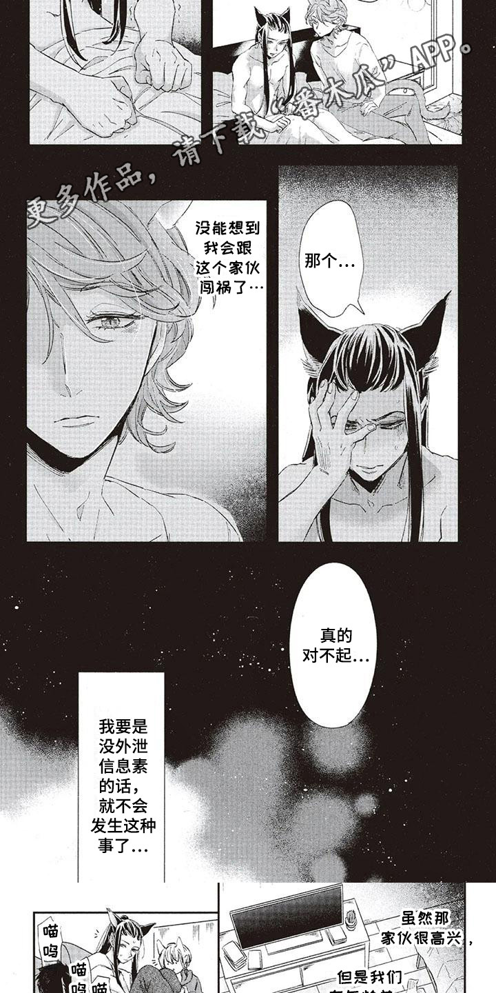 兽人国度吴希涵最新章节更新内容漫画,第34章：故事九：纠结1图