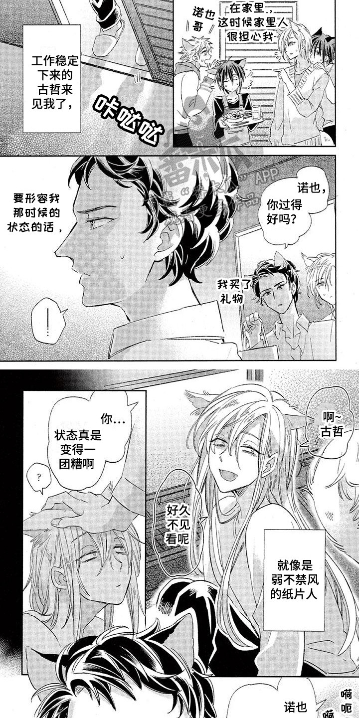 兽人国度吴希涵最新章节更新内容漫画,第17章：故事六：初恋对象1图