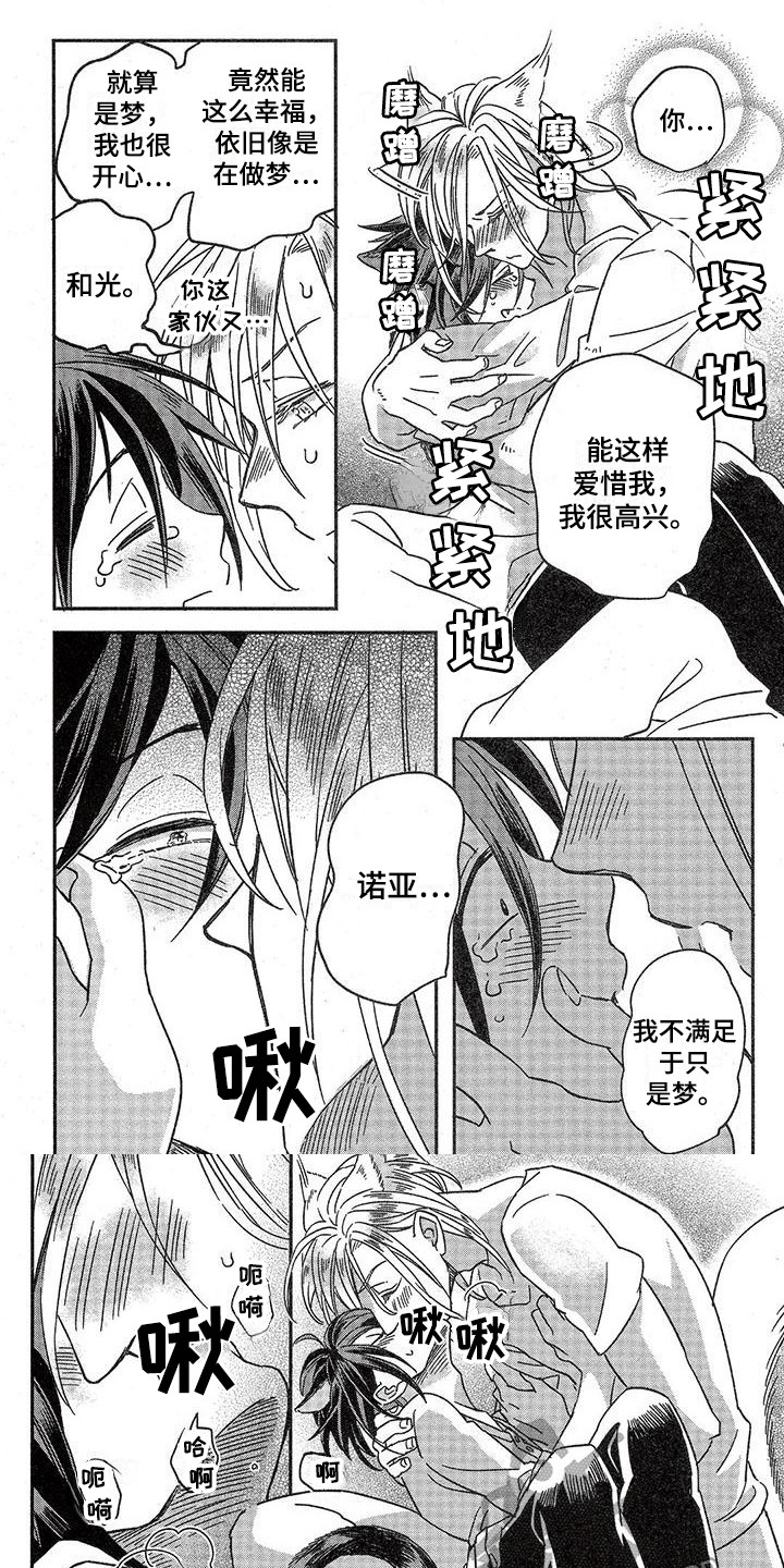 兽人国度吴希涵最新章节更新内容漫画,第12章：故事四：不可惜1图