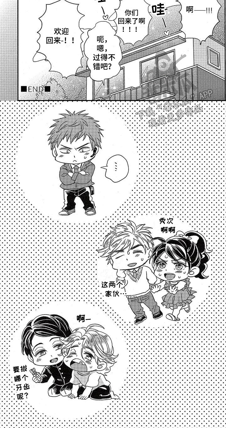 兽人国度吴希涵最新章节更新内容漫画,第15章：故事五：创建家庭2图