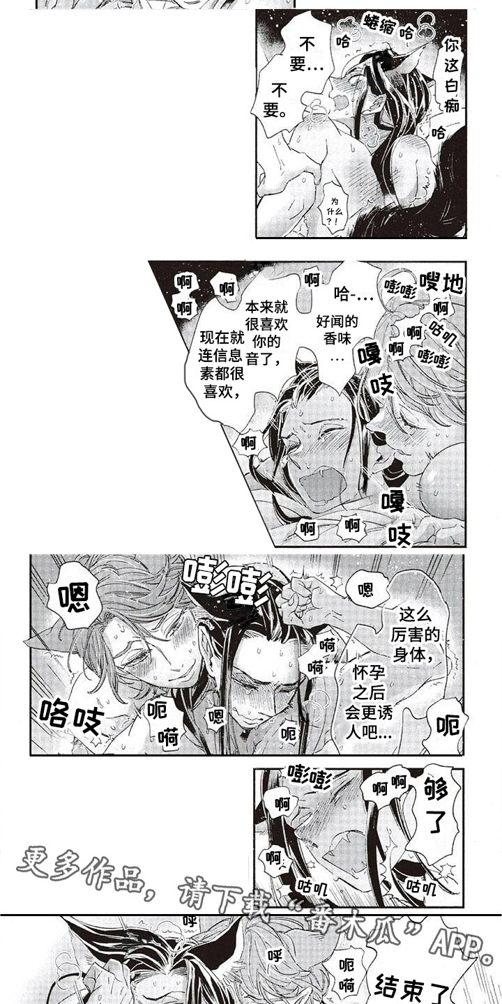 兽人国度吴希涵最新章节更新内容漫画,第33章：故事九：迷恋1图