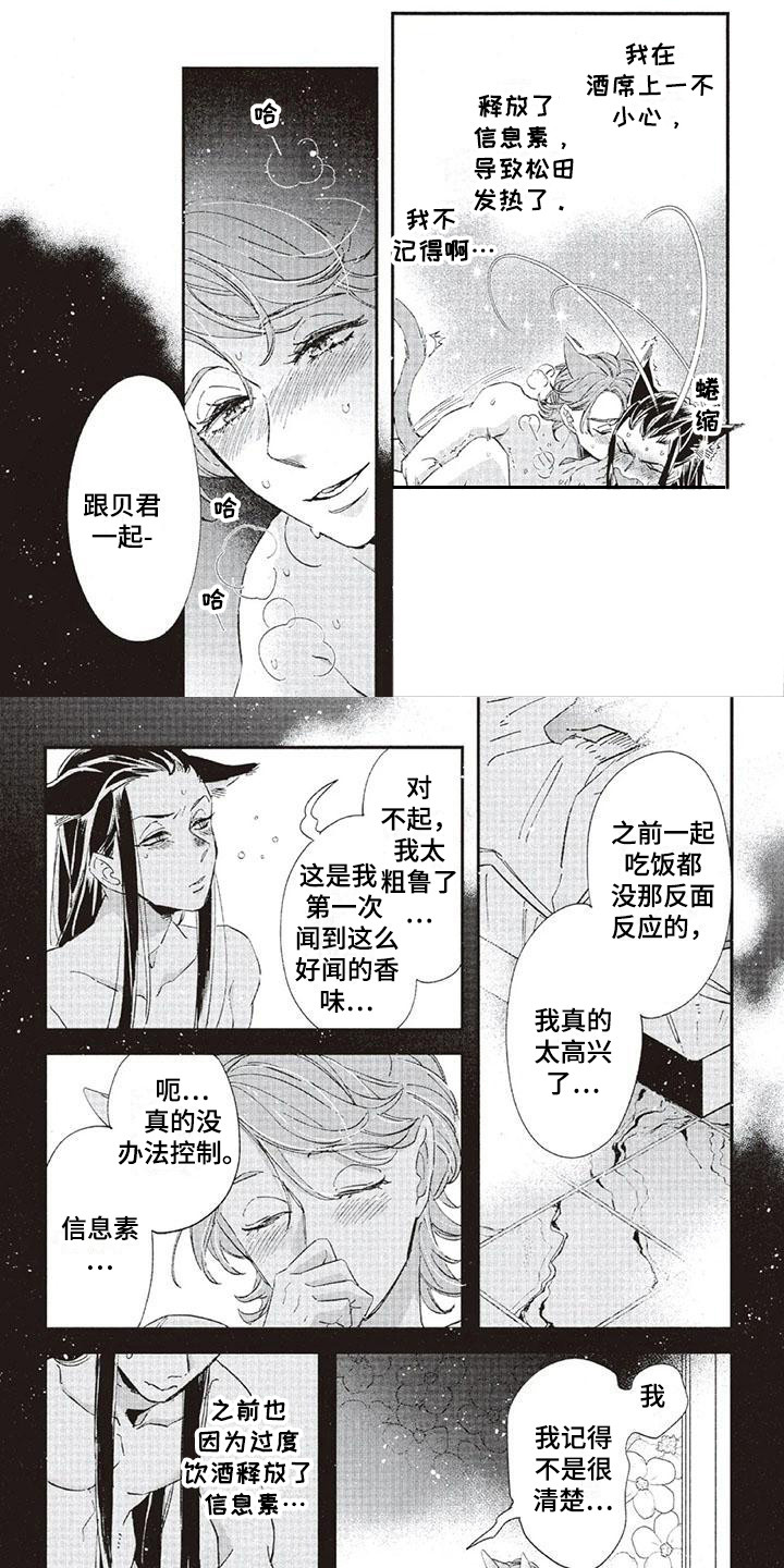兽人国度吴希涵最新章节更新内容漫画,第34章：故事九：纠结2图