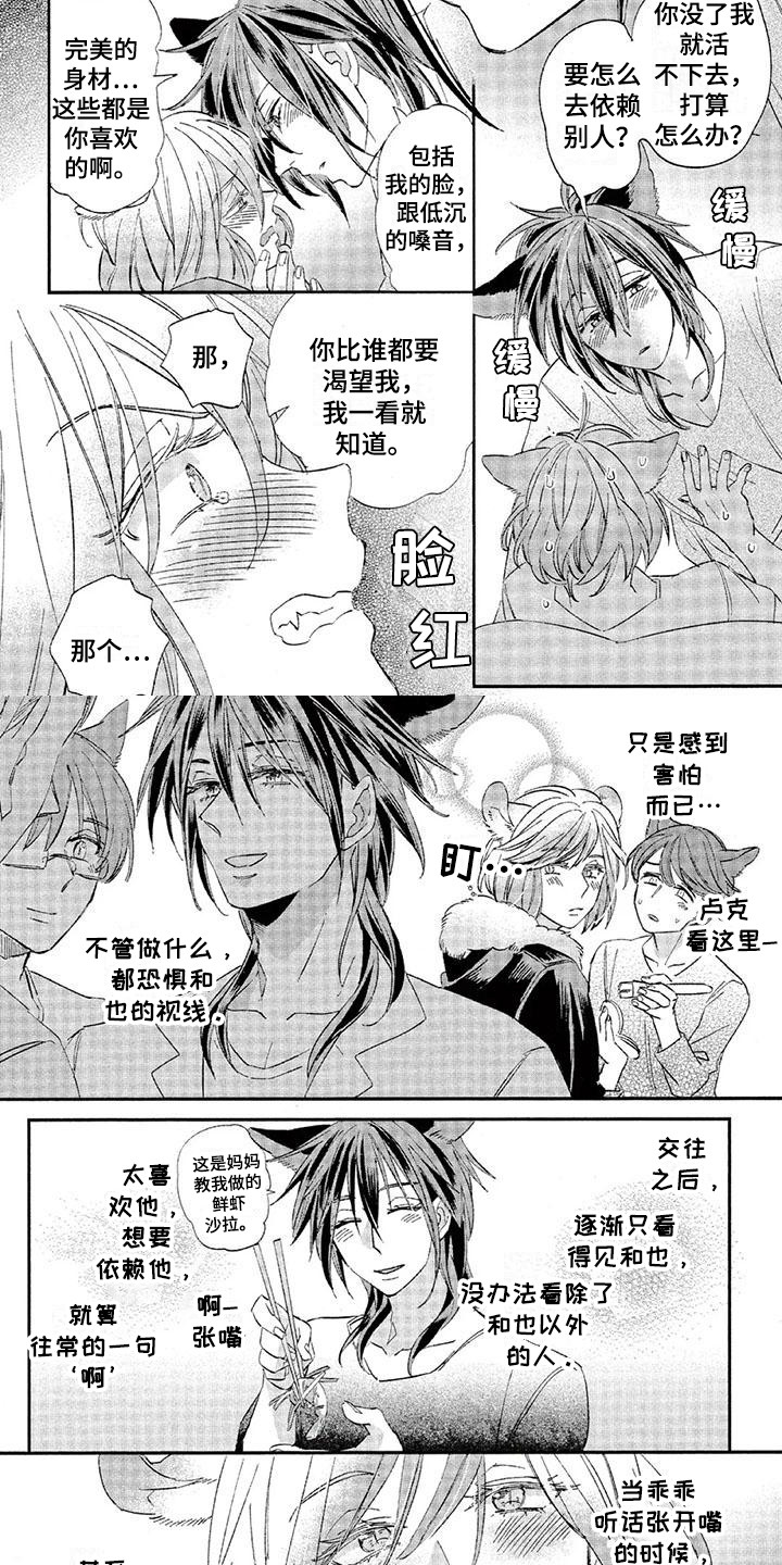 兽人国度吴希涵最新章节更新内容漫画,第30章：故事八（番外）：很缠人2图