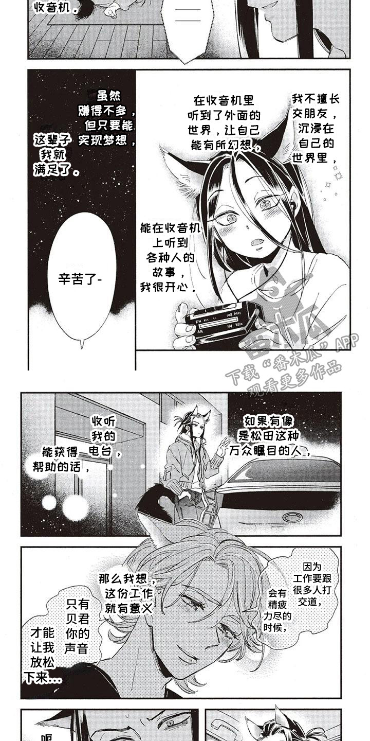 兽人国度吴希涵最新章节更新内容漫画,第34章：故事九：纠结1图