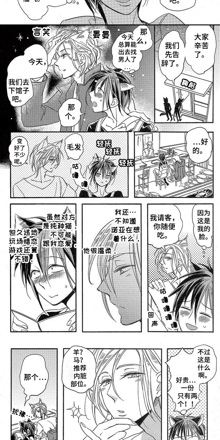 兽人国度吴希涵最新章节更新内容漫画,第2章：故事一：暗恋2图