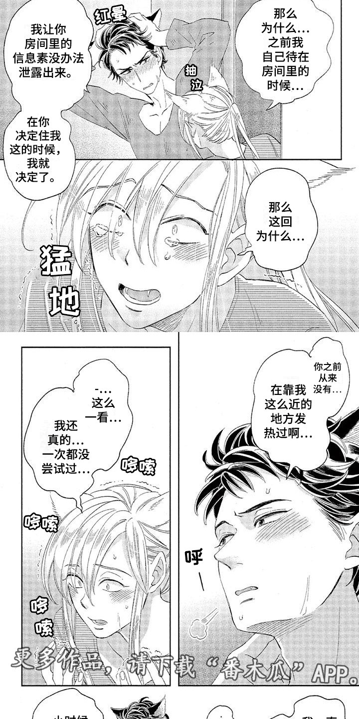 兽人国度吴希涵最新章节更新内容漫画,第20章：故事六：拿你没辙2图