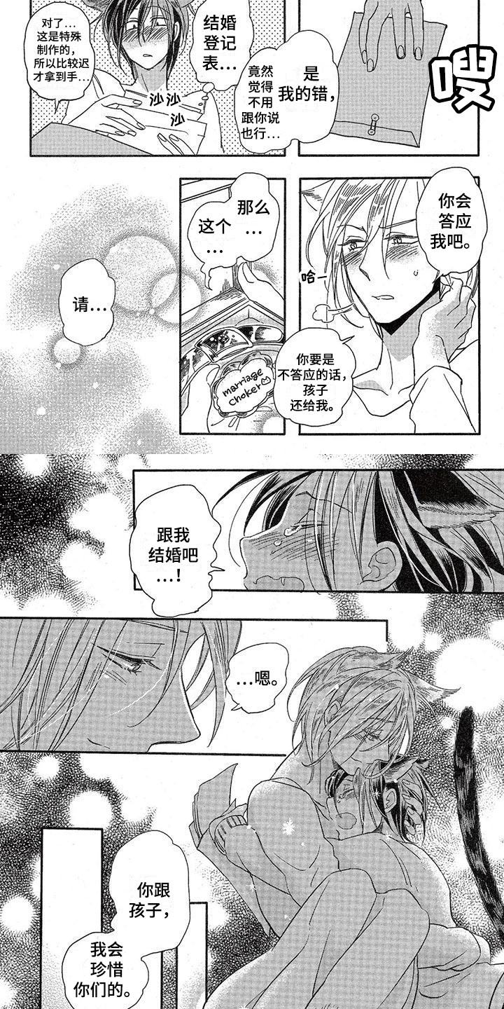 兽人国度吴希涵最新章节更新内容漫画,第3章：故事一：怀上孩子2图