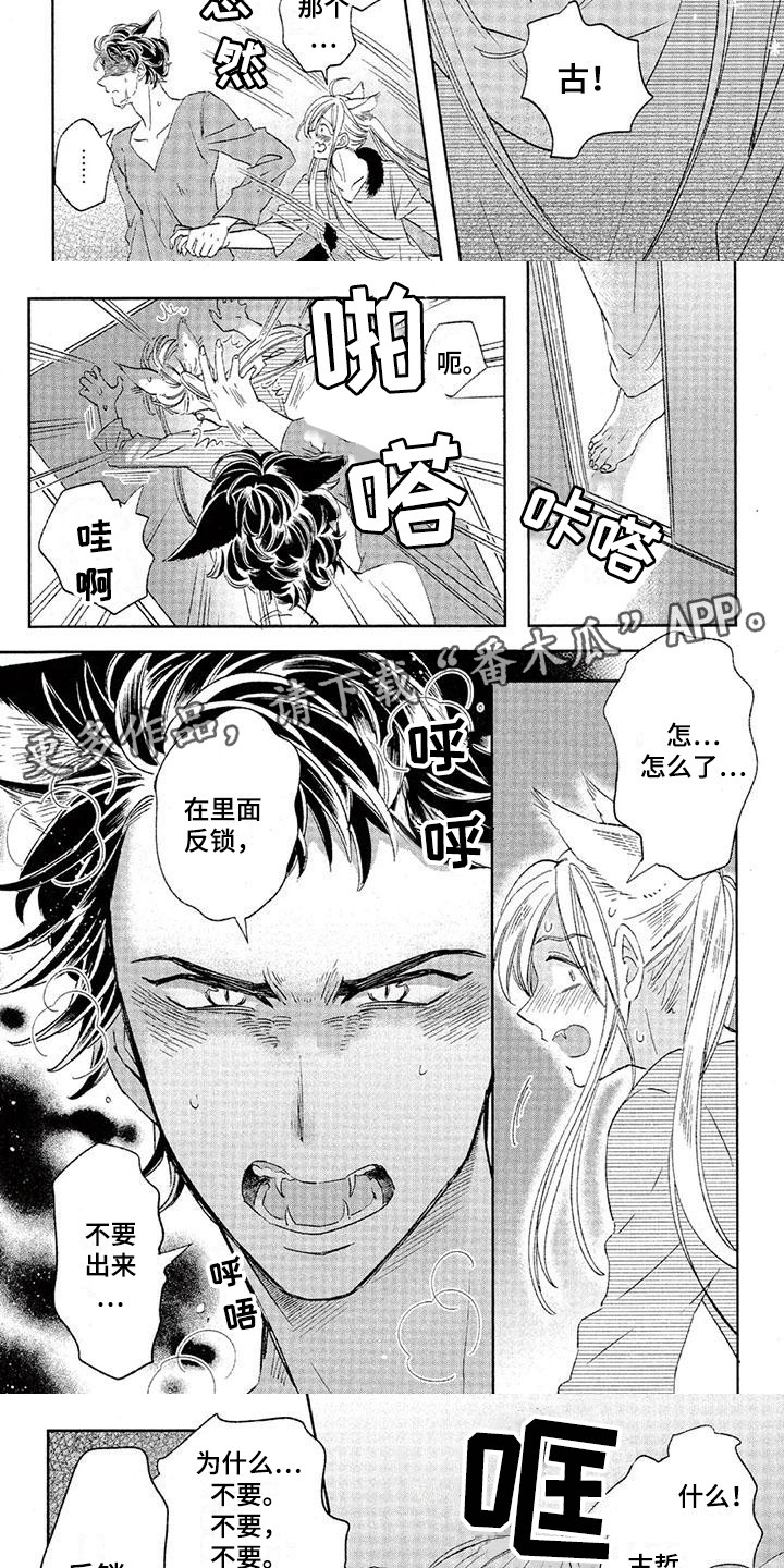 兽人国度漫画,第19章：故事六：反锁1图