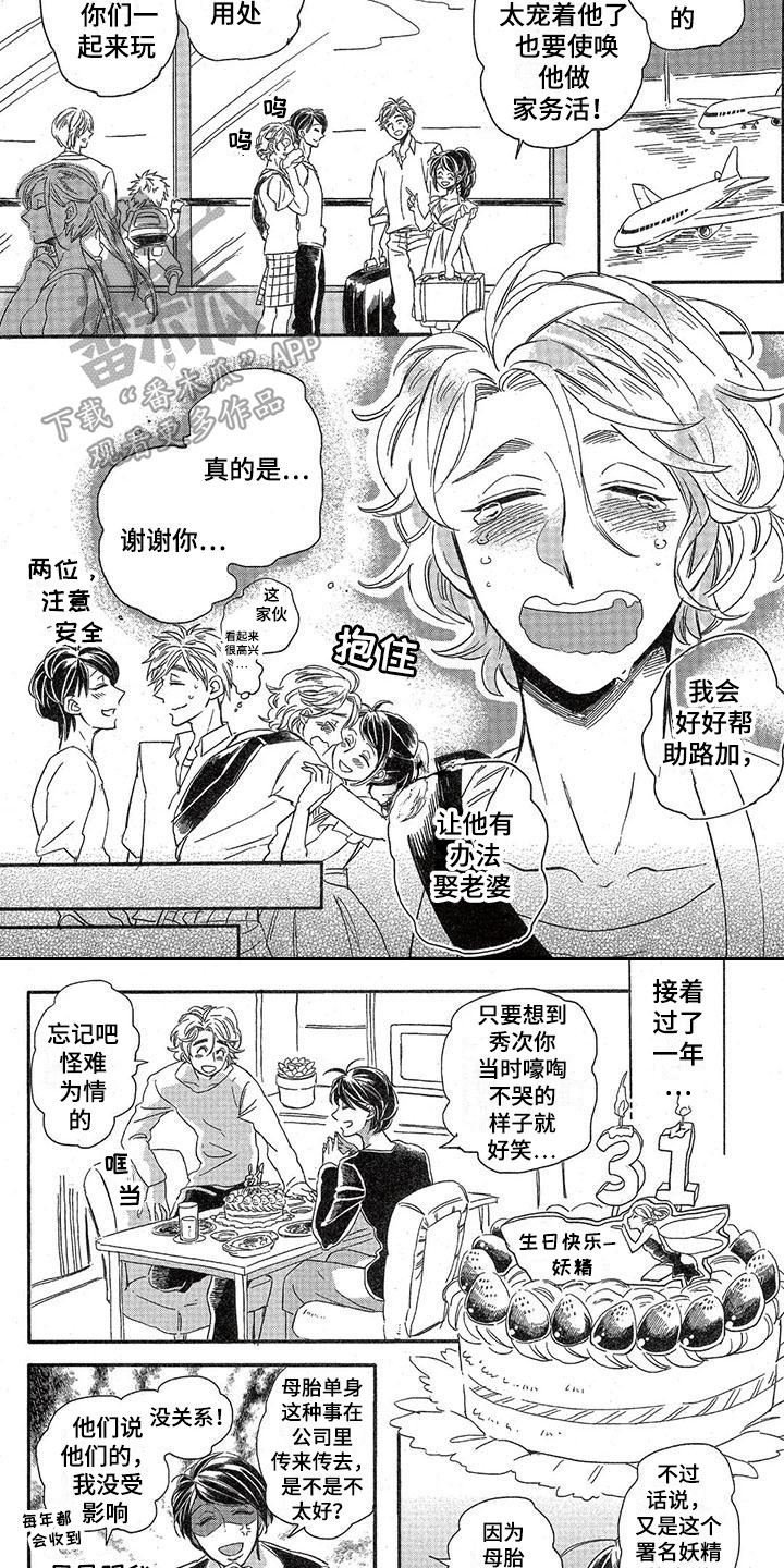 兽人国度吴希涵最新章节更新内容漫画,第13章：故事五：很着迷2图