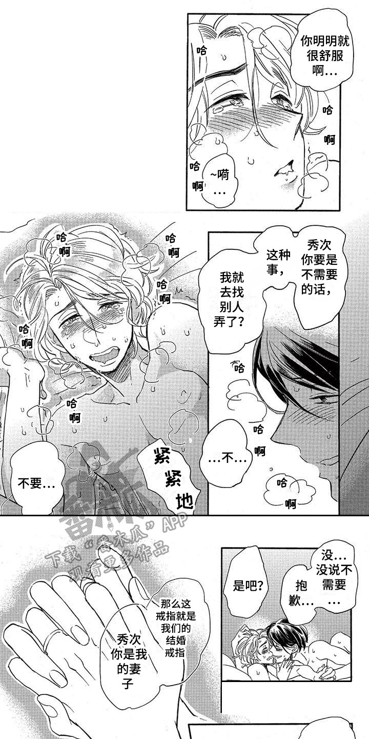 兽人国度吴希涵最新章节更新内容漫画,第15章：故事五：创建家庭1图