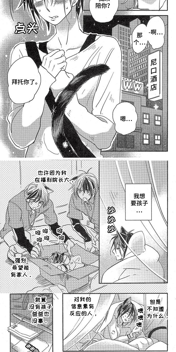 兽人国度吴希涵最新章节更新内容漫画,第1章：故事一：模特公司2图