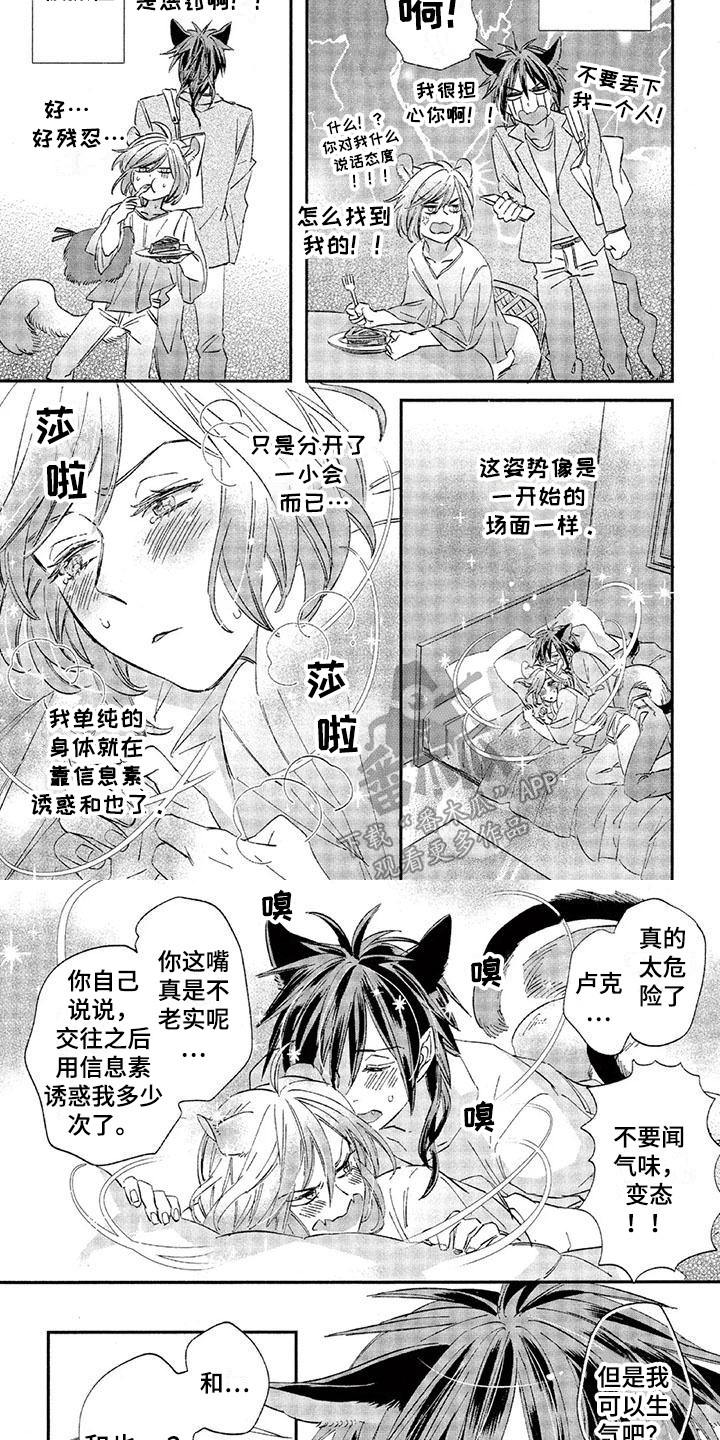 兽人国度吴希涵最新章节更新内容漫画,第30章：故事八（番外）：很缠人2图
