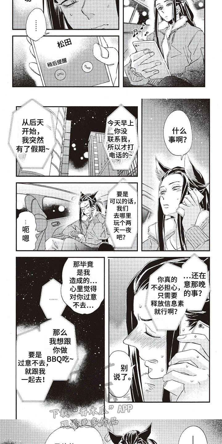 兽人国度吴希涵最新章节更新内容漫画,第34章：故事九：纠结2图